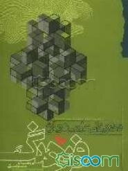 نظریه‌ای علمی درباره فرهنگ