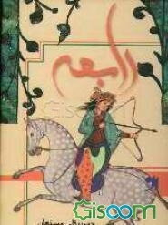 رابعه (جلد 1)