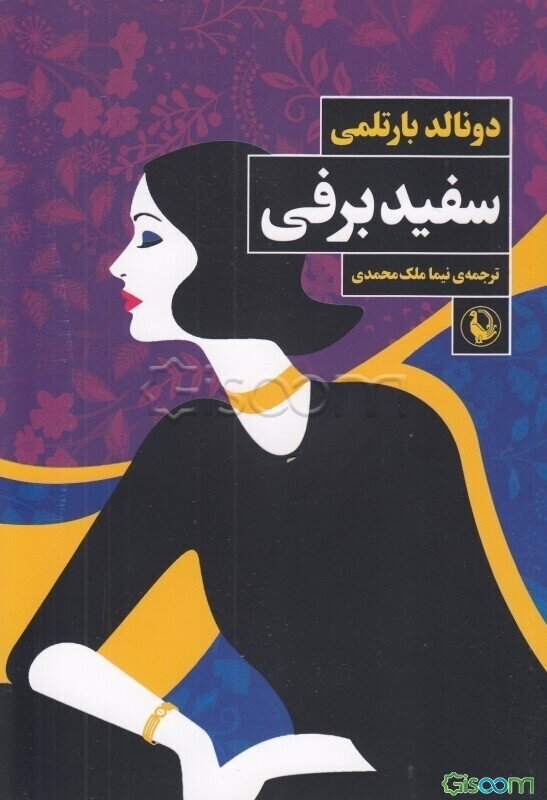 سفید‌برفی