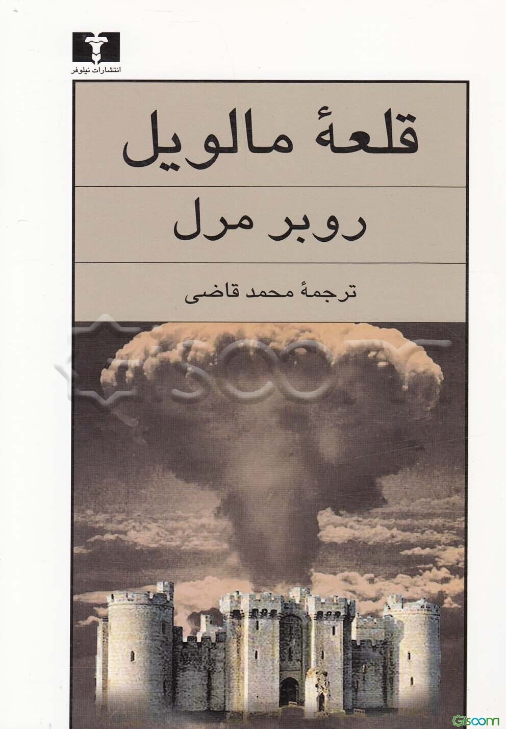 قلعه مالویل