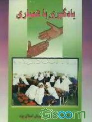 یادگیری با همیاری