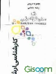 مجموعه دروس رشته مامایی (جلد 1)