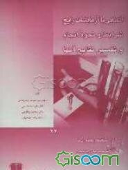آشنایی با آزمایشات رایج شرایط و نحوه انجام و تفسیر نتایج آنها