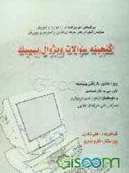 گنجینه سوالات ویژوال بیسیک