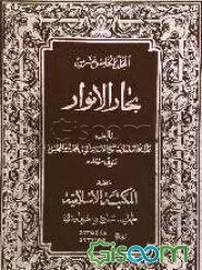 بحارالانوار (جلد 73)