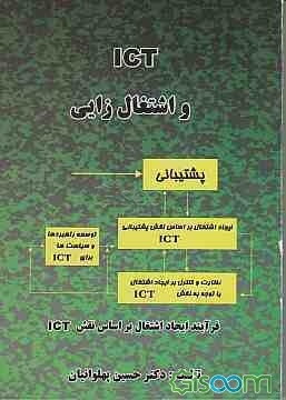 ICT و اشتغال‌زایی