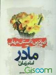 زیباترین داستان جهان