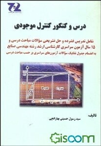 درس و کنکور کنترل موجودی