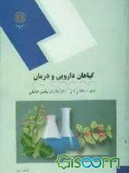 گیاهان دارویی و درمان