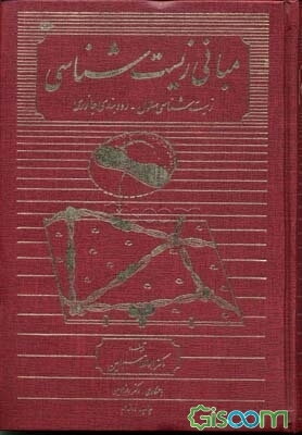 مبانی زیست‌شناسی: زیست‌شناسی سلول - رده‌بندی جانوری
