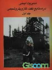 رویکرد مهندسی به اشتباهات انسانی