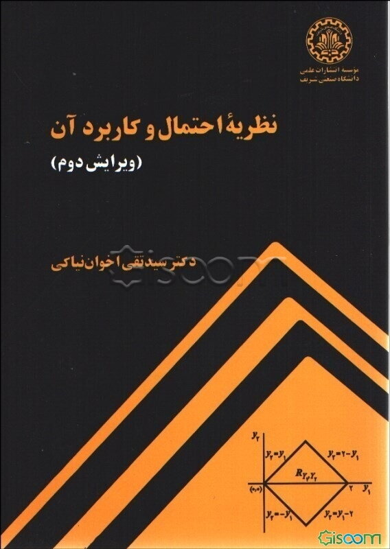 نظریه احتمال و کاربرد آن