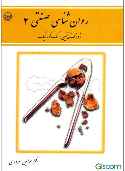 روان‌شناسی صنعتی