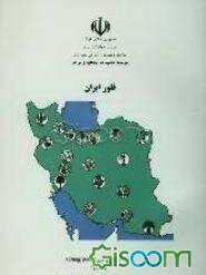 فلور ایران شماره 50: تیره گل مغربی (Onagraceae)