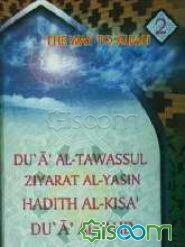 Duaal tawassul, ziyarat al - yasin, hadith al - kisa, dua al- ahd = دعاء التوسل، زیاره آل یاسین، حدیث الکساء، دعاء العهد