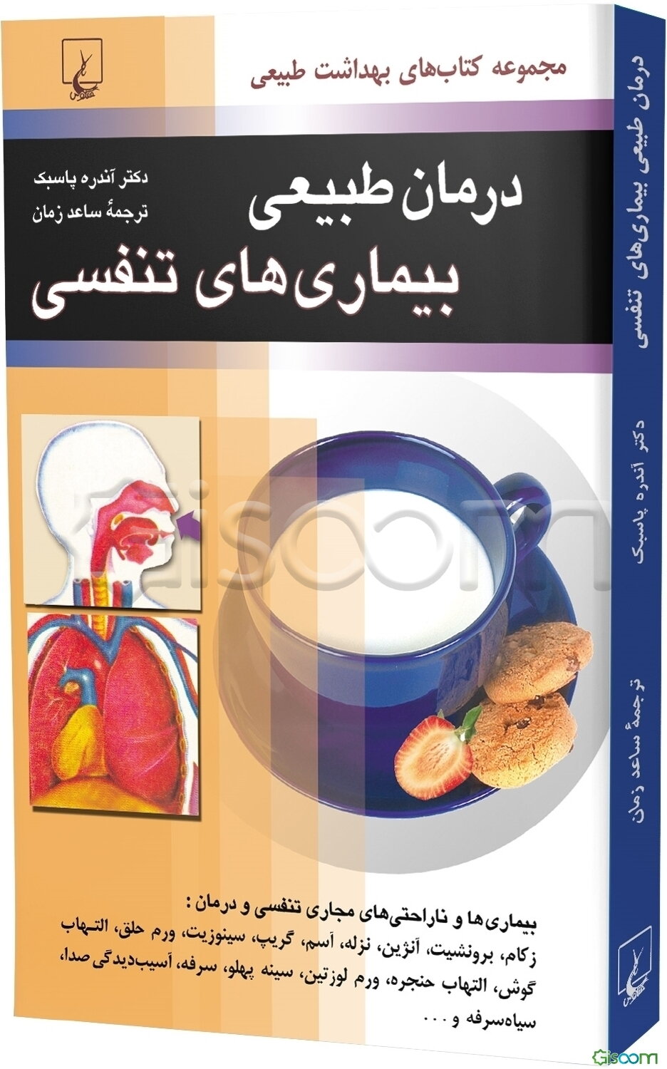 درمان طبیعی بیماریهای تنفسی