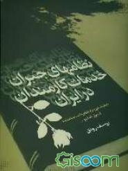 نظامهای جبران خدمات کارمندان در ایران