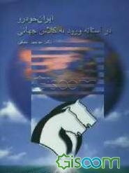 ایران خودرو در آستانه ورود به کلاس جهانی