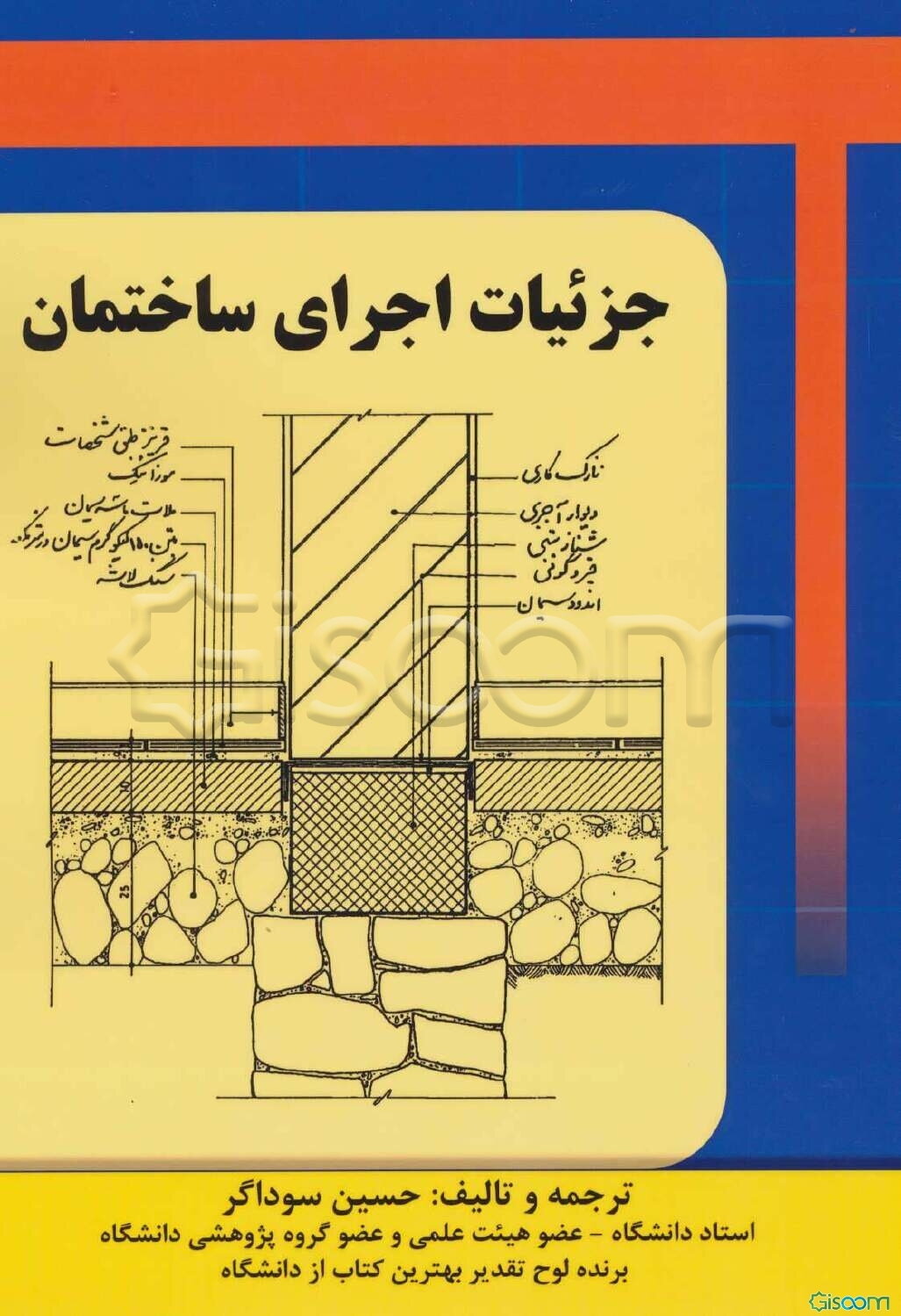 جزئیات اجرایی ساختمان