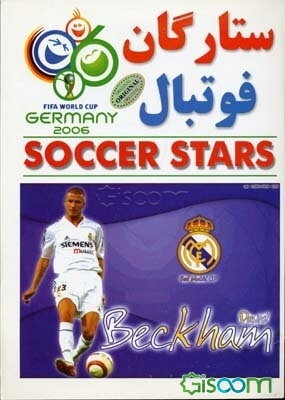 ستارگان فوتبال