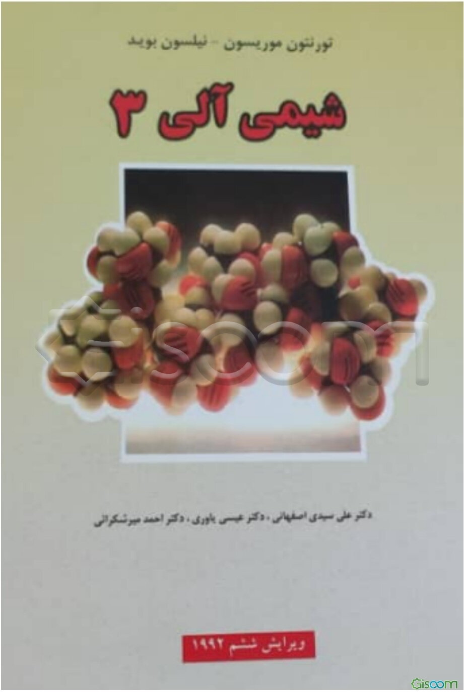 شیمی آلی 3