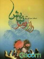 راز و رمز نیایش