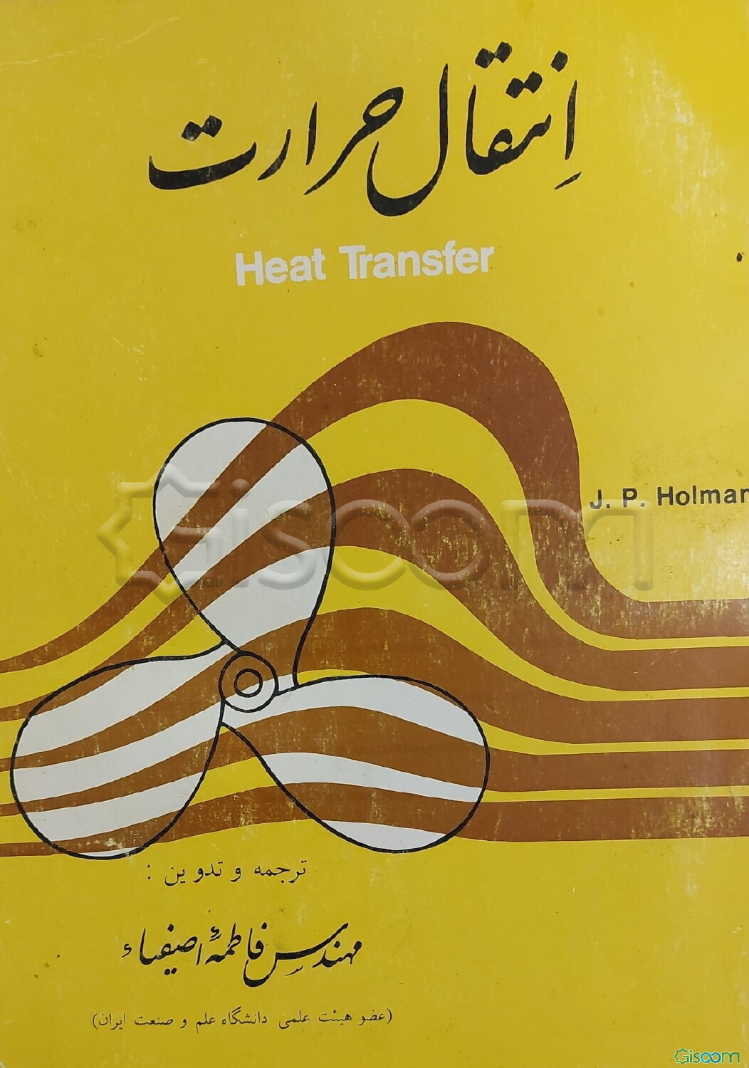 انتقال حرارت