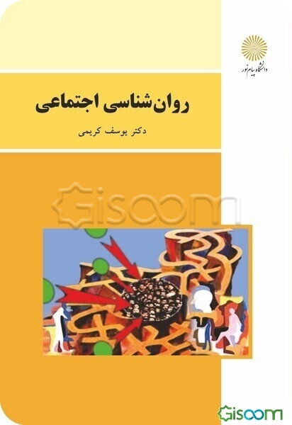 روان‌شناسی اجتماعی