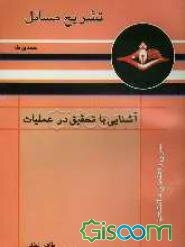 راهنما و تشریح مسائل آشنایی با تحقیق در عملیات