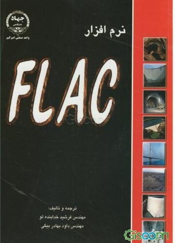 نرم‌افزار FLAC