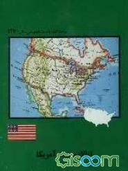 ایالات متحد آمریکا