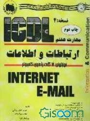 مهارت هفتم: آموزش گام به گام اطلاعات و ارتباطات = information & comunication