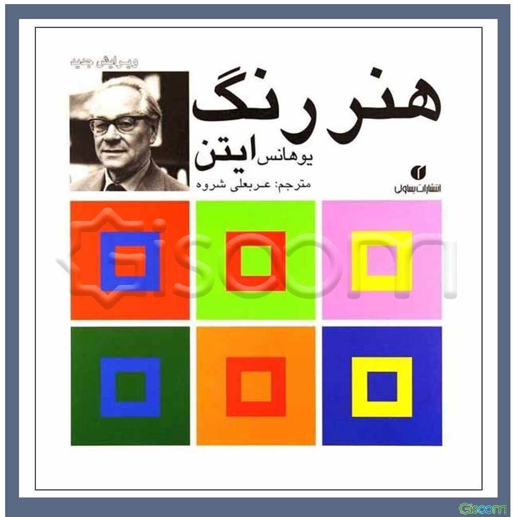 هنر رنگ