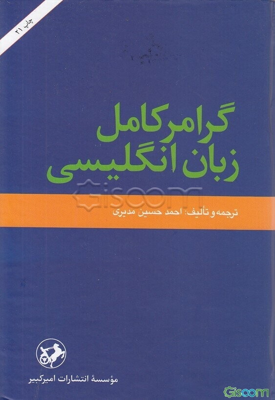 گرامر کامل زبان انگلیسی