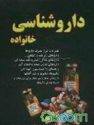 داروشناسی خانواده