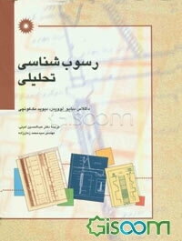 رسوب‌شناسی تحلیلی
