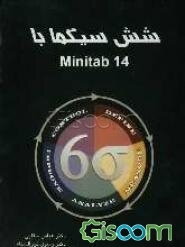 شش سیگما با Minitab 14
