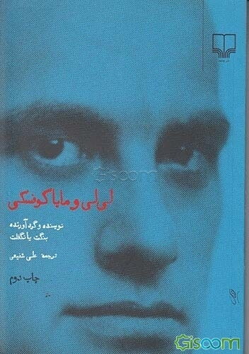 لی‌لی و مایاکوفسکی