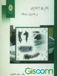 کلیات تاکتیک و هدایت دسته