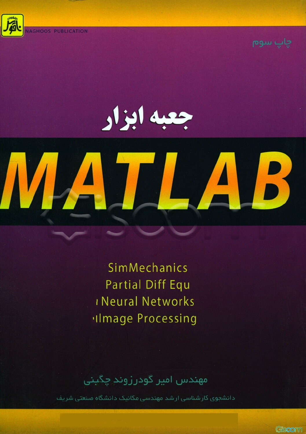 جعبه ابزارهای MATLAB