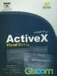 برنامه‌نویسی ActiveX با ++Visual C