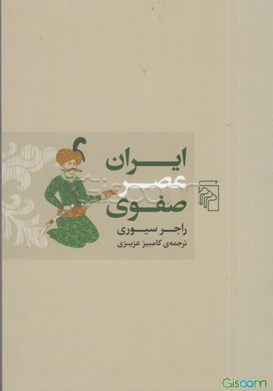 ایران عصر صفوی