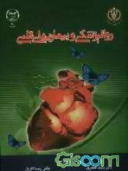 روانپزشکی و بیماریهای قلب