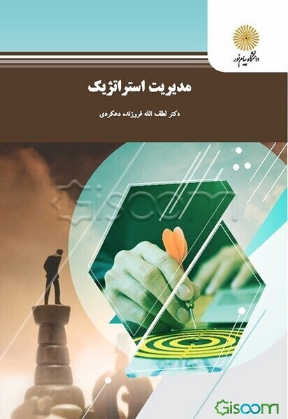 مدیریت استراتژیک (رشته مدیریت بازرگانی)