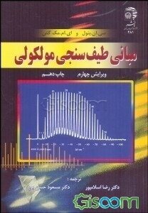 مبانی طیف‌سنجی مولکولی