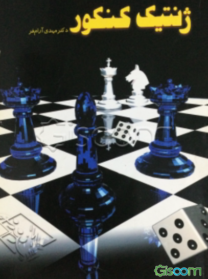 ژنتیک کنکور