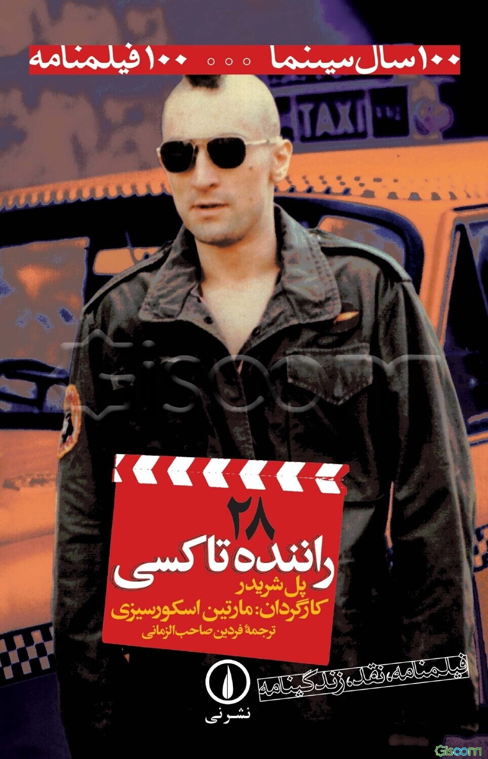 راننده تاکسی