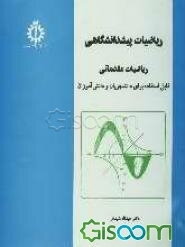 ریاضیات پیش‌دانشگاهی: ریاضیات مقدماتی