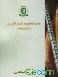 عدم قطعیت اندازه‌گیری به زبان ساده