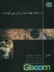 درسنامه بهداشت و بازرسی گوشت